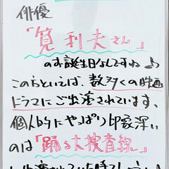 筧利夫/俳優/誕生日/A型看板/ホワイトボード/平田家具店/... おはようございます!
本日のホワイトボー…
