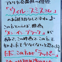 誕生日/ウィル・スミス/A型看板/ホワイトボード/平田家具店/ひらた家具店 おはようございます！
本日のホワイトボー…(1枚目)