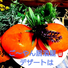 デザート/北海道/おうちごはん ご〜やん居酒屋🏮‼️
デザートは柿✨(1枚目)