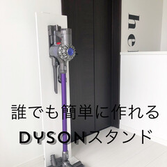 dysonスタンド/dyson/DIY 2000円で作れる
簡単dysonスタン…(1枚目)