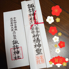 お正月/元旦/限定/御札/初詣/孫っち 🎍あけましておめでとうございます
まずは…