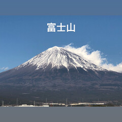 富士山世界遺産センター/富士山/おでかけ 水面に 富士山が 映っているの
わかりま…(4枚目)