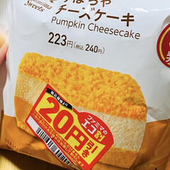 かぼちゃのチーズケーキ/ファミリーマート ファミマのカボチャのチーズ✨
食べきりサ…(2枚目)