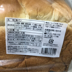 食パン/大黒天物産ラムー 大黒天物産ラムー24時間スーパーの食パン…(2枚目)