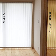 模様替え/夜も透けない/無垢材/縦型ブラインド/部屋が暗い/バーチカルブラインド/... 「横の部屋の他社縦型ブラインドと比べても…