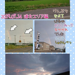 Happy/虹/空模様/道の駅/スタンプラリー/令和の一枚/... 道の駅 道北エリア行って来ました(^^…