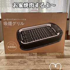 吸煙グリル/キッチン/キッチンアイテム/買ってよかった/2021年/2021年買ってよかったもの!〜キ.../... 娘夫婦が沖縄のお土産を持って来ると言うの…