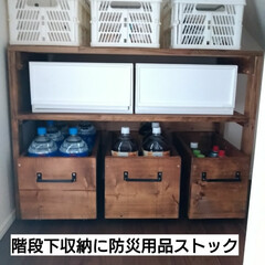 お片付け/防災/置き場所/防災グッズ/防災の日/災害対策/... イベント参加のため、以前投稿した階段下収…