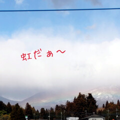 晴天/虹色 雲の中に虹を発見❗

山が虹色に見えます…(1枚目)
