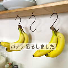 バナナケーキ/バナナフック/バナナ/キッチン/DIY/リノベーション/... こんにちは･:*+.✳︎

キッチンにバ…(1枚目)