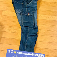 ストレッチ/WORKMAN/Gーンズ/4D裁断/DIY/男前 good morning👖
今朝は
w…