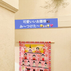 ハンドメイド/インテリア/100均レモン🍋/風呂敷/タペストリー/お雛様🌸/... もうすぐ3月お雛様🎎
娘がお嫁に行く時…