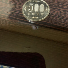 令和元年フォト投稿キャンペーン/暮らし/節約 令和元年の硬貨を見つけました！
なんかい…(1枚目)