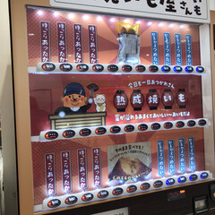 自動販売機/焼き芋/さつまいも お芋といえば
週末横浜SOGOで
焼き芋…(1枚目)