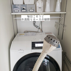 お片付け/ポイントブラシ/ウタマロクリーナー/洗濯機/お湯取りホースの掃除/毎日こそうじ/... こんばんは🌃
.
.
今日のこそうじは、…