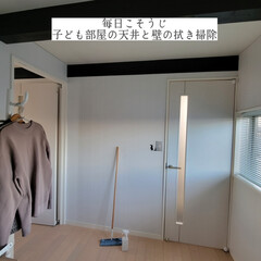 大掃除/洗って使えるペーパータオル/無印良品/アルカリ電解水/拭き掃除/子ども部屋の天井と壁の拭き掃除/... こんばんは🌃😱
,
子ども部屋の天井と壁…