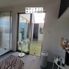 お片付け/簡単こそうじ/拭き掃除/窓掃除/サッシの掃除/毎日こそうじ/... こんばんは🌃
.
.
今日のこそうじは、…