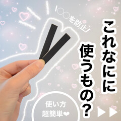 やけど防止/ストレートアイロン/ヘアアイロン/タイアップ/お片付け/雑貨 \ストレートアイロン用やけど防止耐熱テー…