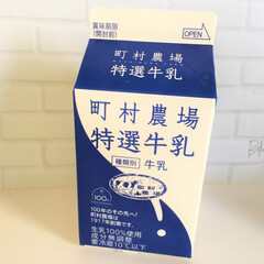 美味しいモノ/北海道/牛乳/町村農場/価格/SDGｓ 北海道は美味しいモノで溢れてる！
牛乳は…(1枚目)