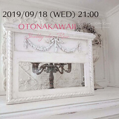 シャビーシック/フレーム/レリーフ/フレンチシック/白/ホワイトインテリア/... 2019年 9月18日(水) 21時~《…