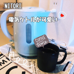 ニトリ購入品/コスパ良し/ケトル/電気ケトル/新生活/キッチン雑貨/...
うちで使っているケトルは
ニトリさんで…