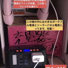 ポータブル電源/防災グッズ 今日は防災のもの投稿しているので、ついで…