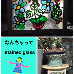 なんちゃってstained glass/花台 なんちゃってstained glassの…(1枚目)