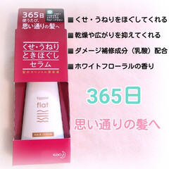 くせ・うねりときほぐしセラム 本体 120ml 気分ほぐれるホワイトフローラルの香り(トリートメント、ヘアパック)を使ったクチコミ「雨が降ったり、止んだり・・ハッキリしない…」
