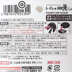 消臭元PARFUM COMPACT 2.7ml ノアール | 消臭元(その他芳香剤、消臭剤)を使ったクチコミ「なんともおしゃれな
トイレ用消臭があった…」(3枚目)