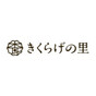 きくらげの里の画像